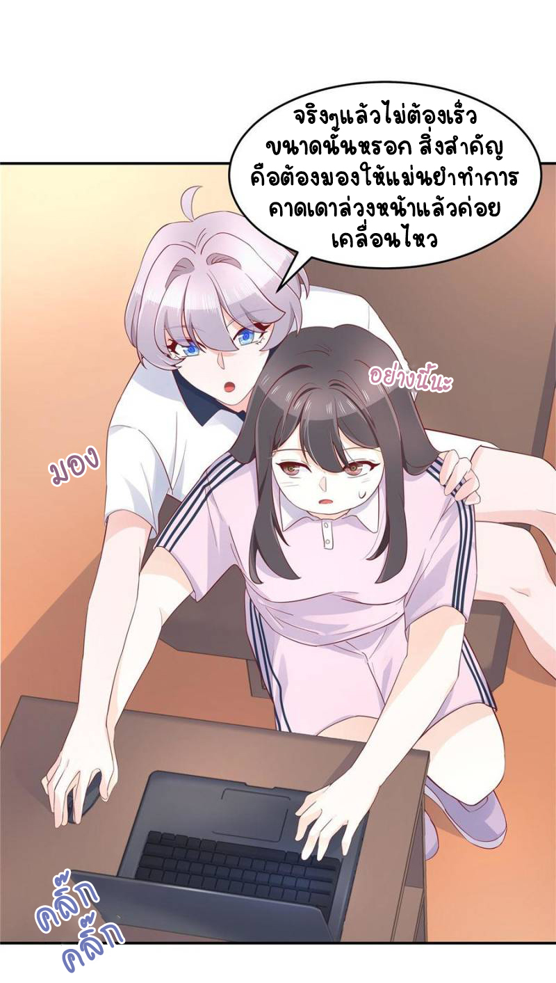 เจ้าชายโรงเรียนแห่งชาติเป็นเด็กผู้หญิง ตอนที่ 48 หน้า 8