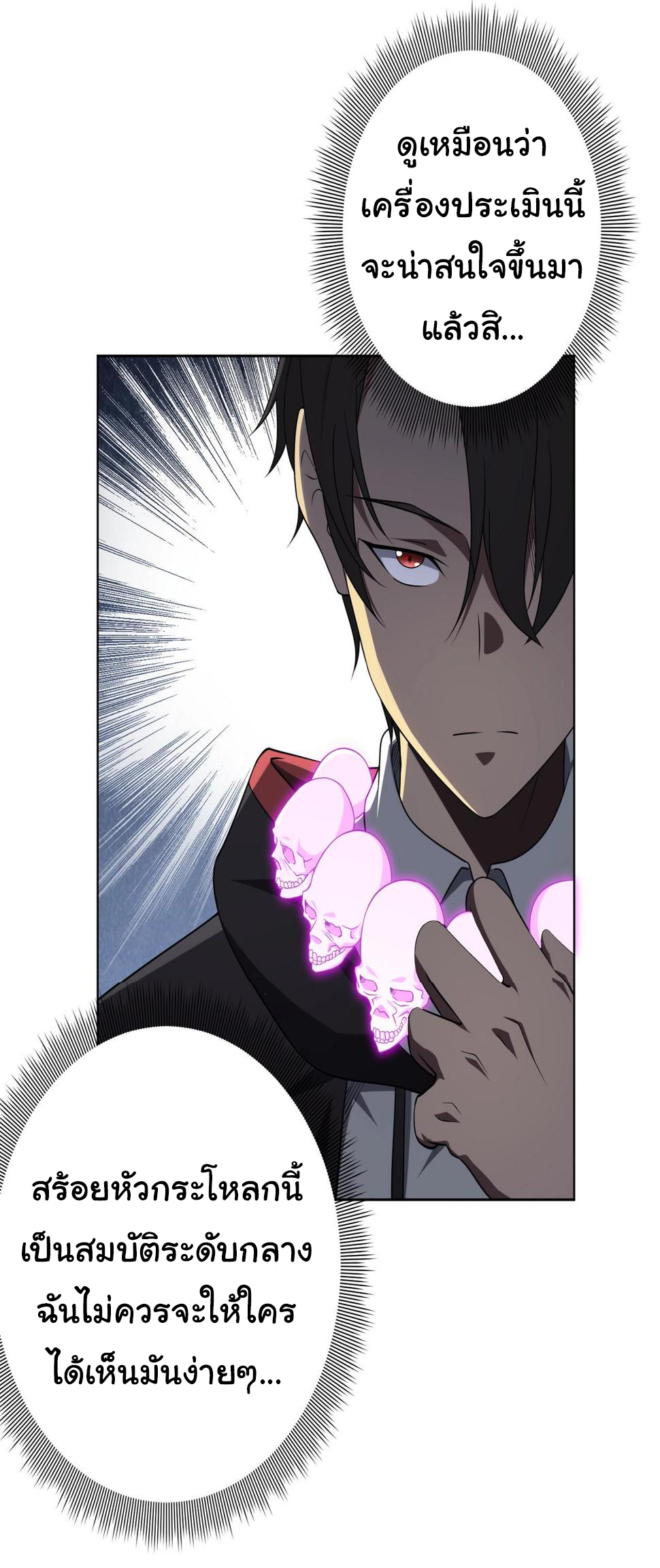 Start with trillions of coins ตอนที่ 12 หน้า 4