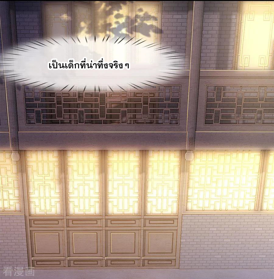 มหาเทพเซียนหมอ ตอนที่ 111 หน้า 22