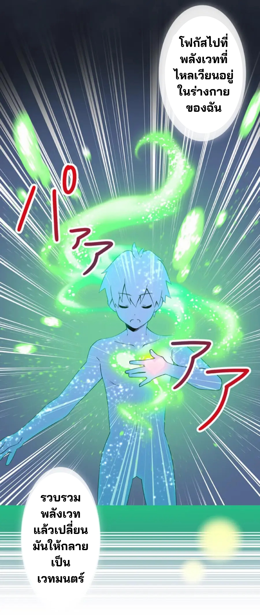 เด็กหนุ่มผู้ถูกเลี้ยงดูโดยจอมมารและราชามังกร: ชีวิตในโรงเรียนที่ไร้เทียมทาน ตอนที่ 1 หน้า 37