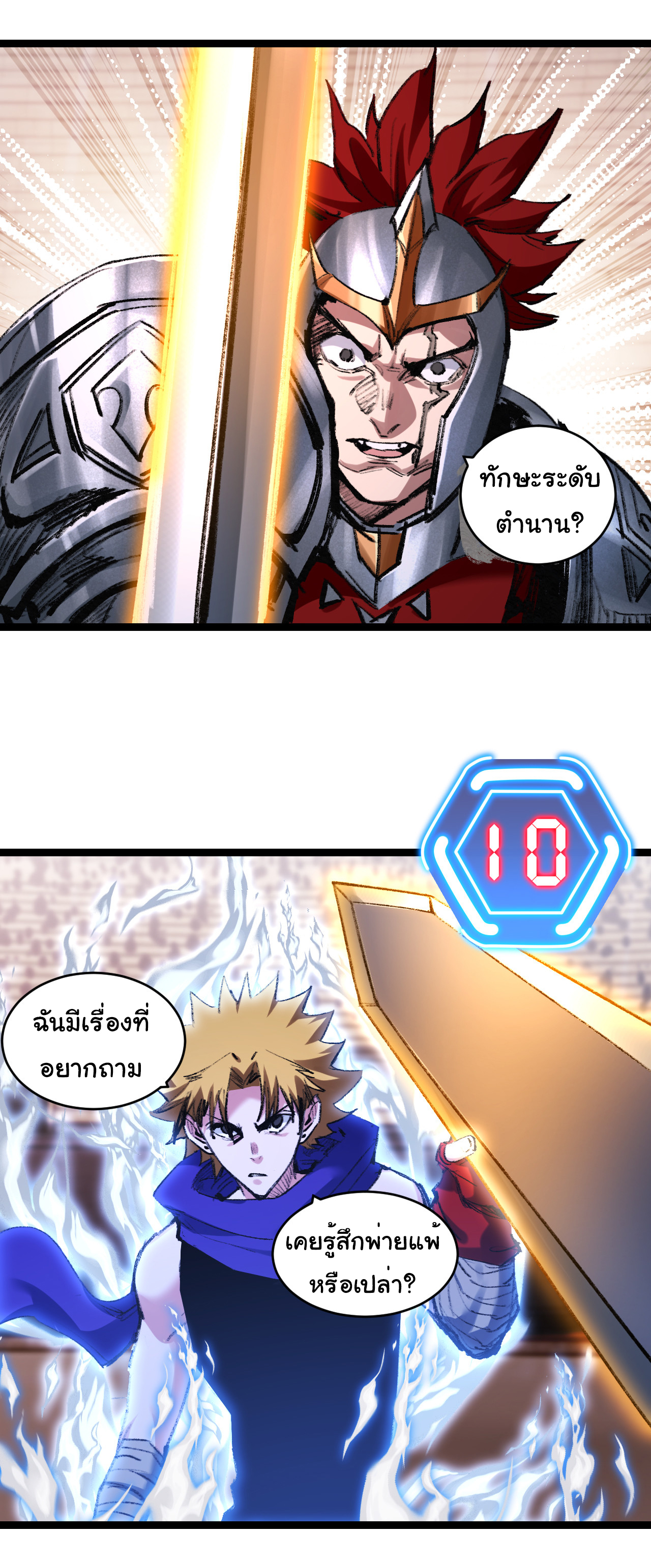 I'm the boss in Magic Moon ตอนที่ 47 หน้า 20