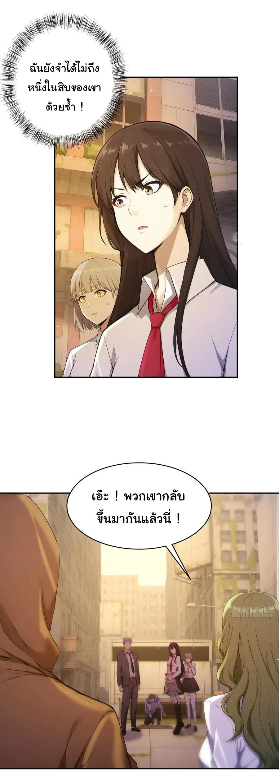 ผู้เล่นมหาเฮงฝ่าปริศนาดันเจี้ยน ( The Billion Luck Player ) ตอนที่ 3 หน้า 18