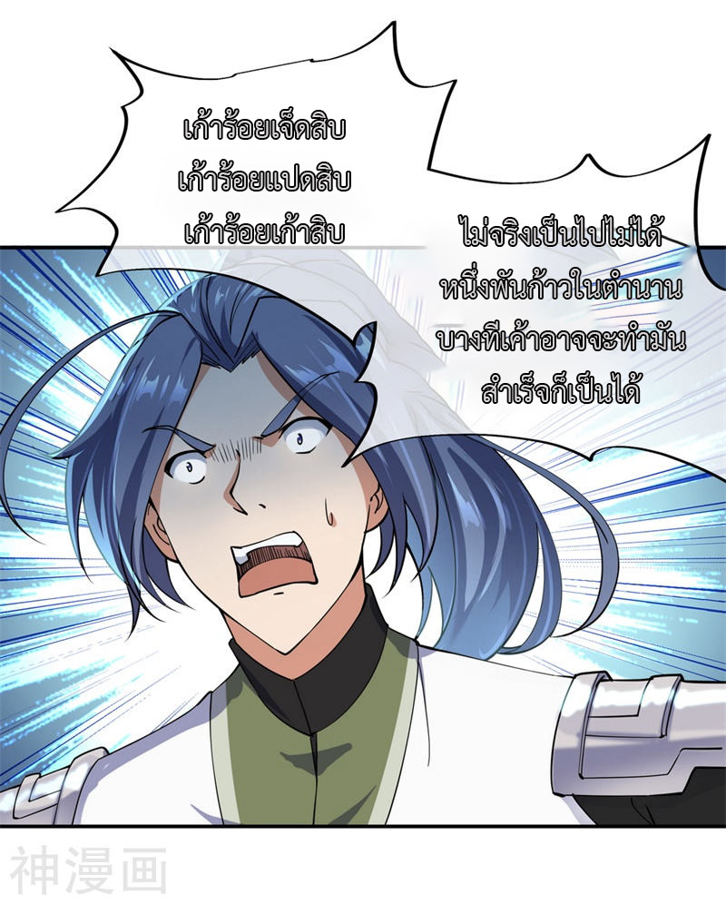 peerless battle spirit ตอนที่ 83 หน้า 13