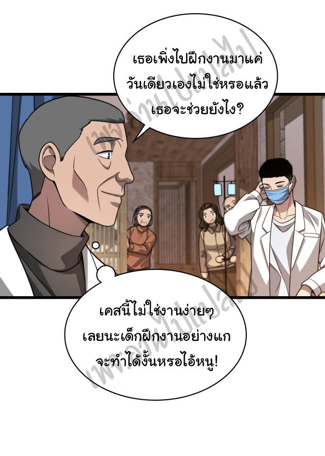 สุดยอดระบบของหมอหลิงหรัน ตอนที่ 6 หน้า 6