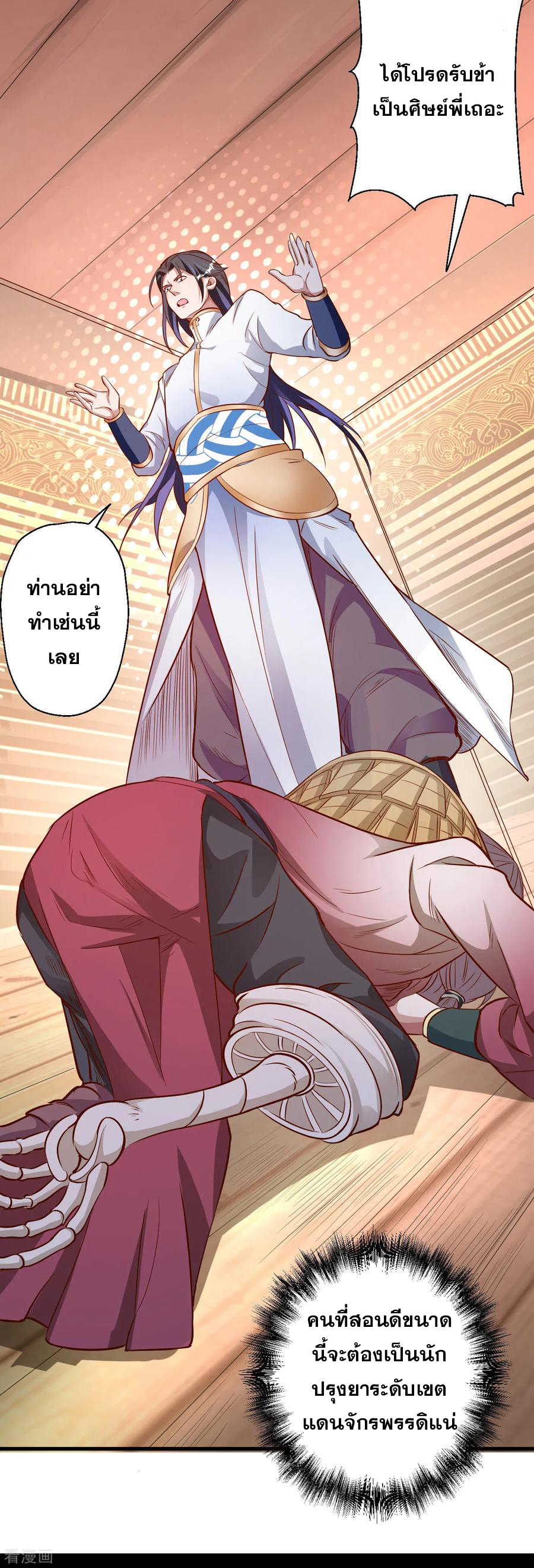 The Strongest Golden Kidney System ตอนที่ 11 หน้า 15