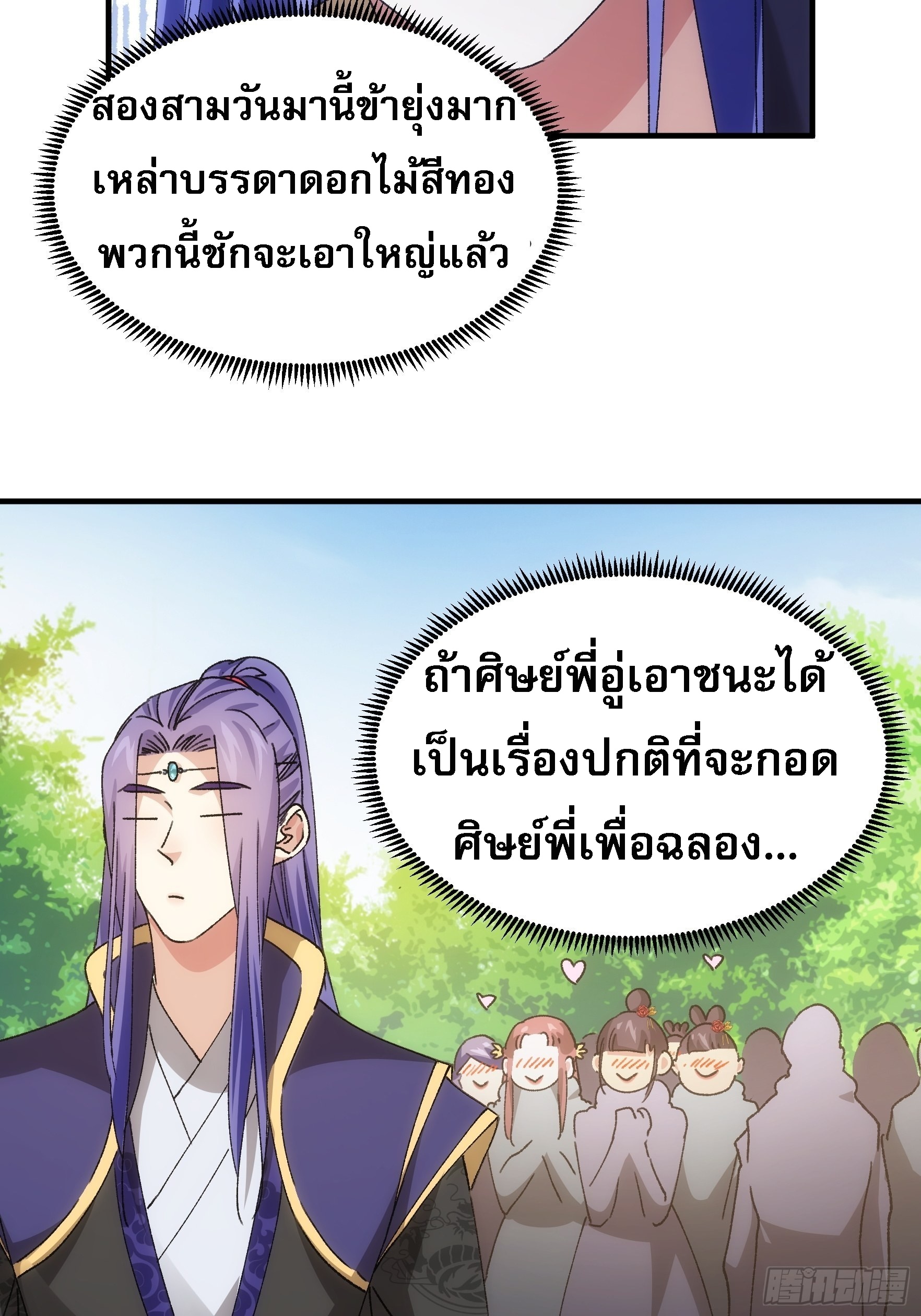 ข้าจะกำหนดชะตาตัวเอง ทันจีน ตอนที่ 84 หน้า 8