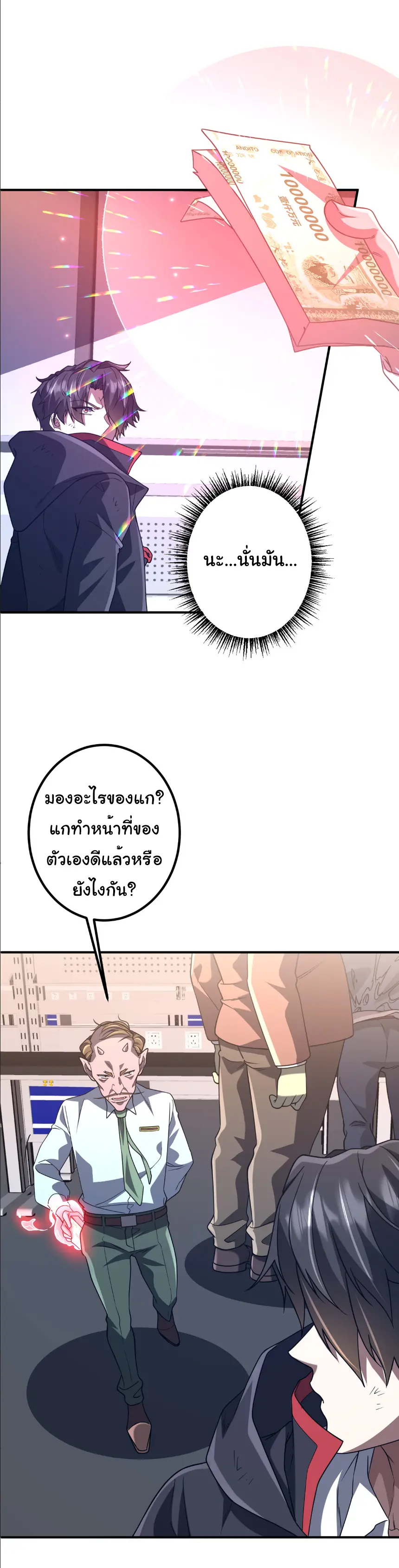 Start with trillions of coins ตอนที่ 242 หน้า 25