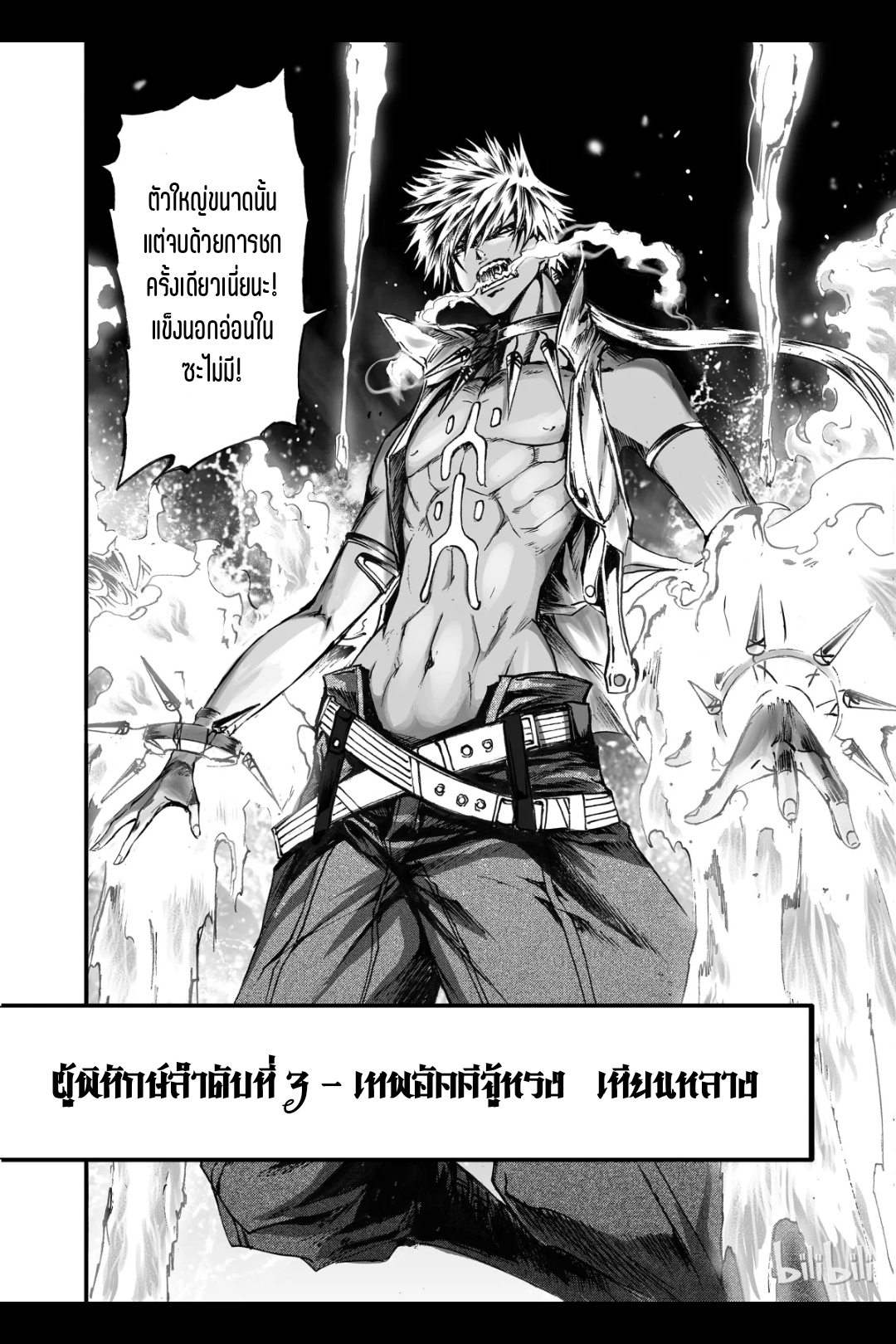 Bliss~ End Of Gods ตอนที่ 10 หน้า 34