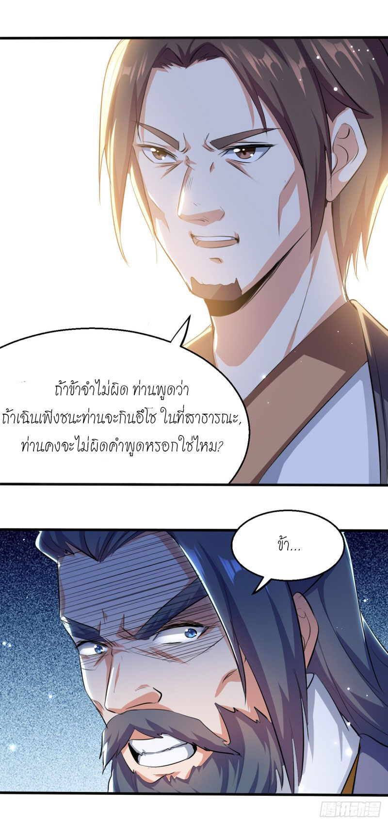 Peerless Martial Spirit ตอนที่ 19 หน้า 4
