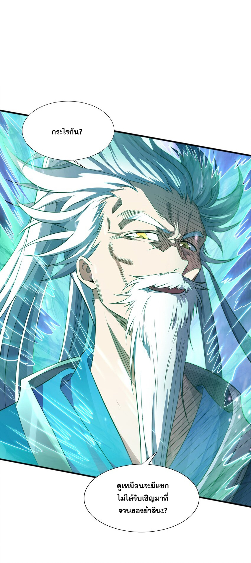 กำเนิดราชันอสูร ตอนที่ 6 หน้า 51