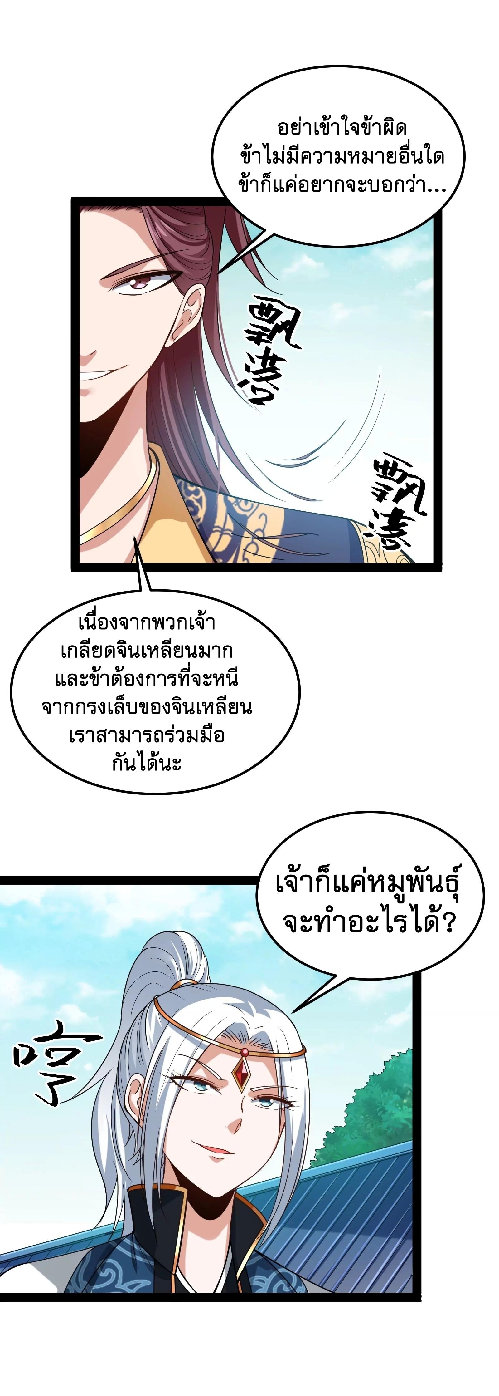 I Am The King | ระเบิดสวรรค์ ตอนที่ 44 หน้า 17
