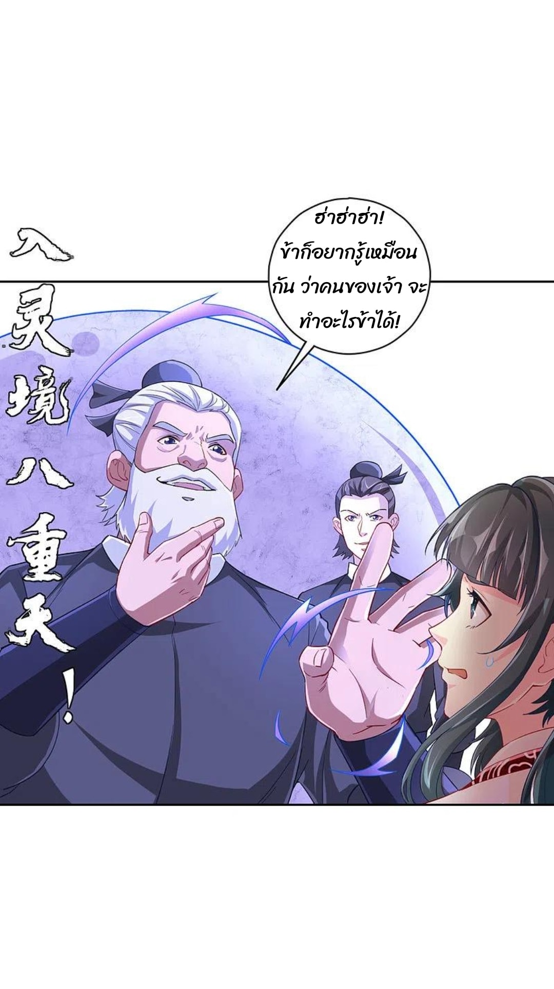 ข้ารับใช้ชั้นหนึ่ง ตอนที่ 233 หน้า 10