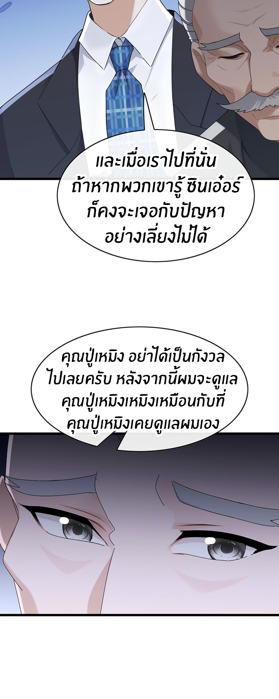 ลงจากภูเขาเพื่อมาเป็นเบ๊ภรรยา ตอนที่ 93 หน้า 20