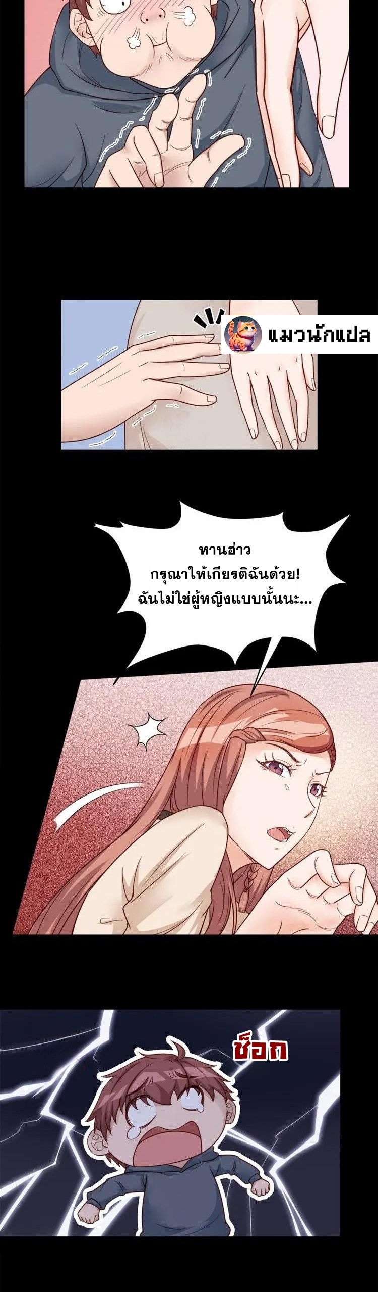 Strongest Cultivation System ตอนที่ 1 หน้า 19