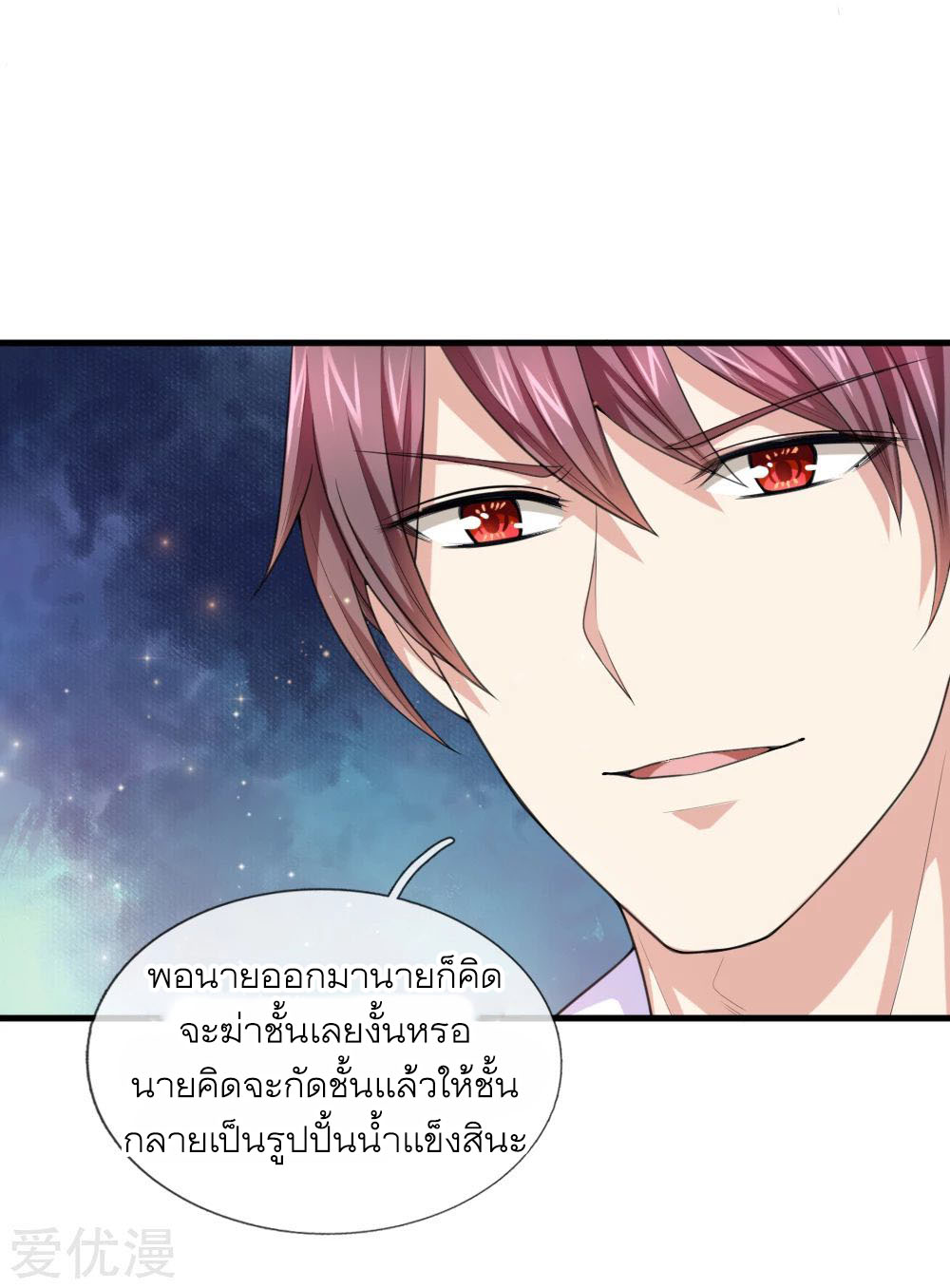สุดยอดปรมาจารย์มีด ตอนที่ 143 หน้า 11