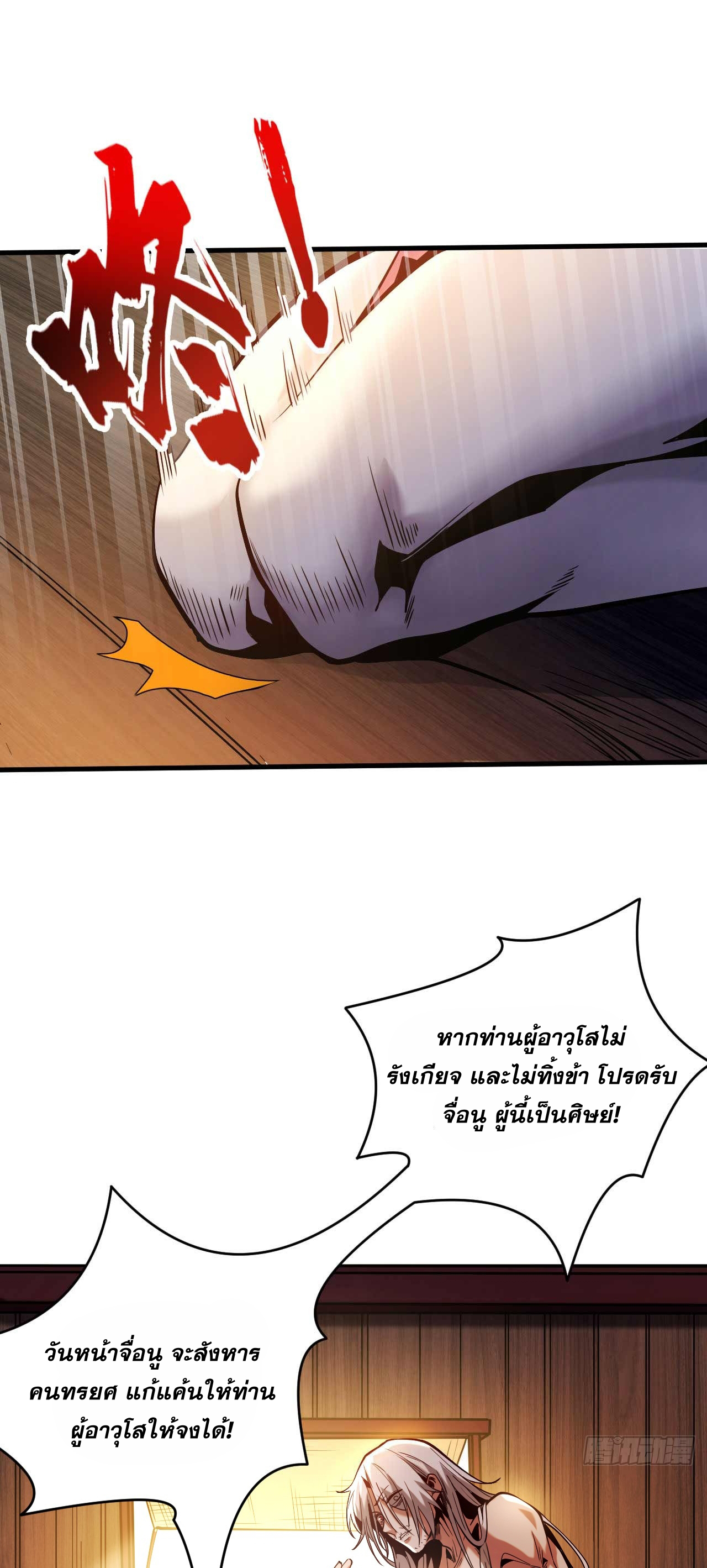 My Disciples Cultivate, While I Slack Off!  ศิษย์ของข้าฝกฝน ส่วนข้าขี้เกียจ ตอนที่ 2 หน้า 28