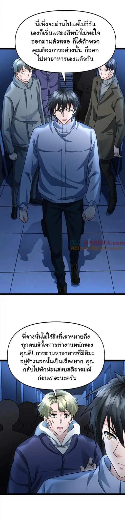 Freezing the World：I Built a Doomsday Safehouse ตอนที่ 55 หน้า 12