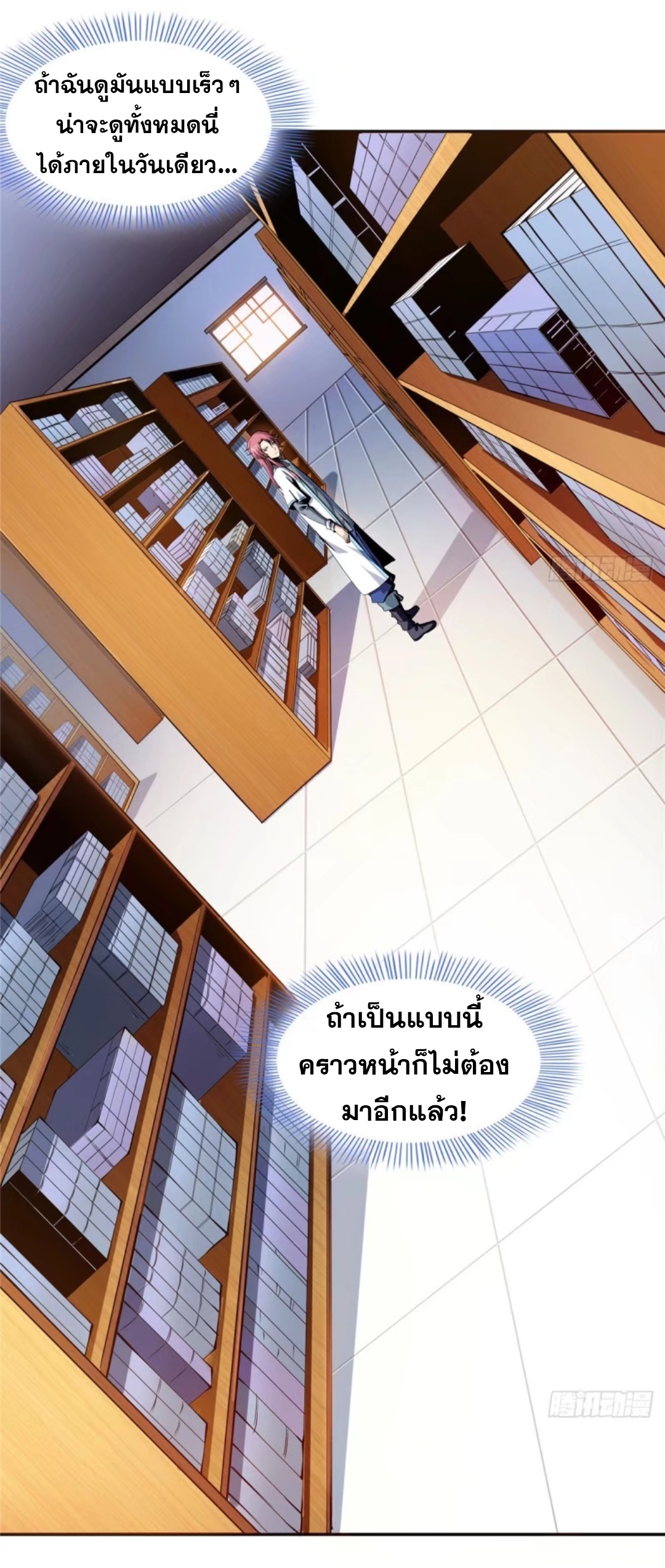 Library Of Heaven's Path ตอนที่ 19 หน้า 9