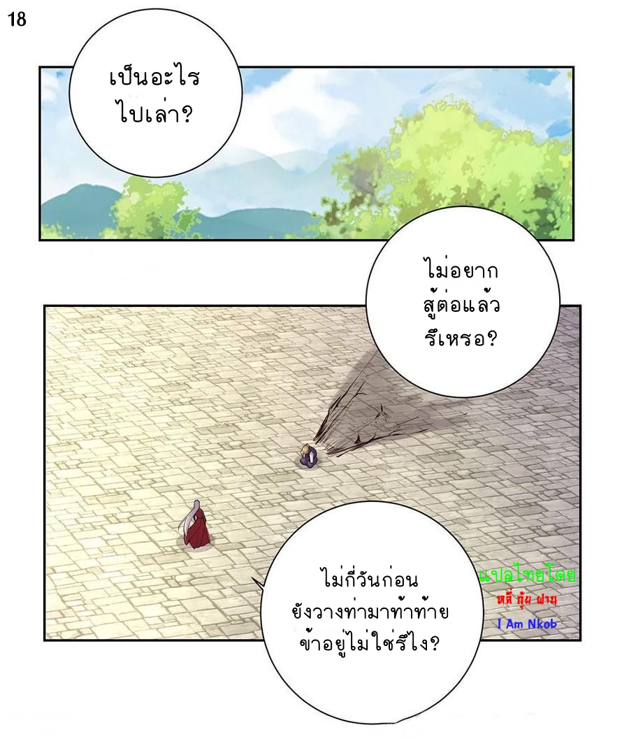 Above All Gods เทพยุทธเหนือเทวะ ตอนที่ 81 หน้า 19