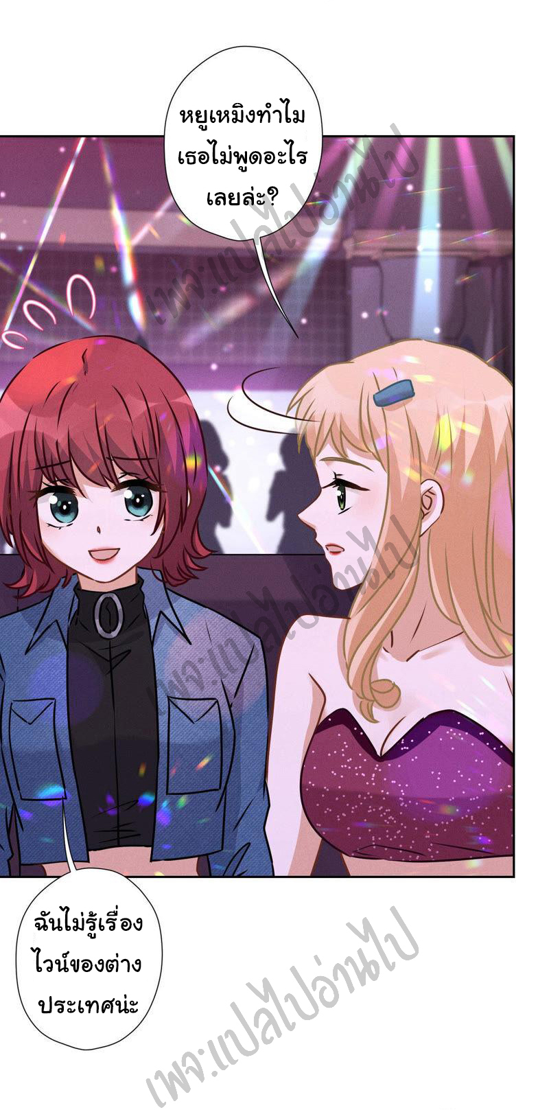 Lu Feng is the best son-in-law สุดยอดลูกเขย "ลู่เฟิง" ตอนที่ 73 หน้า 13