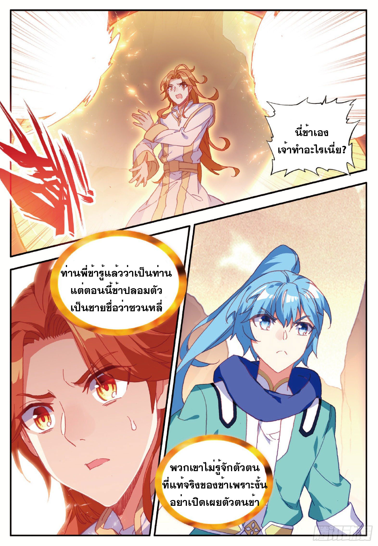 Shanlian de Sishen ยมทูตผู้เมตตา ตอนที่ 18 หน้า 15