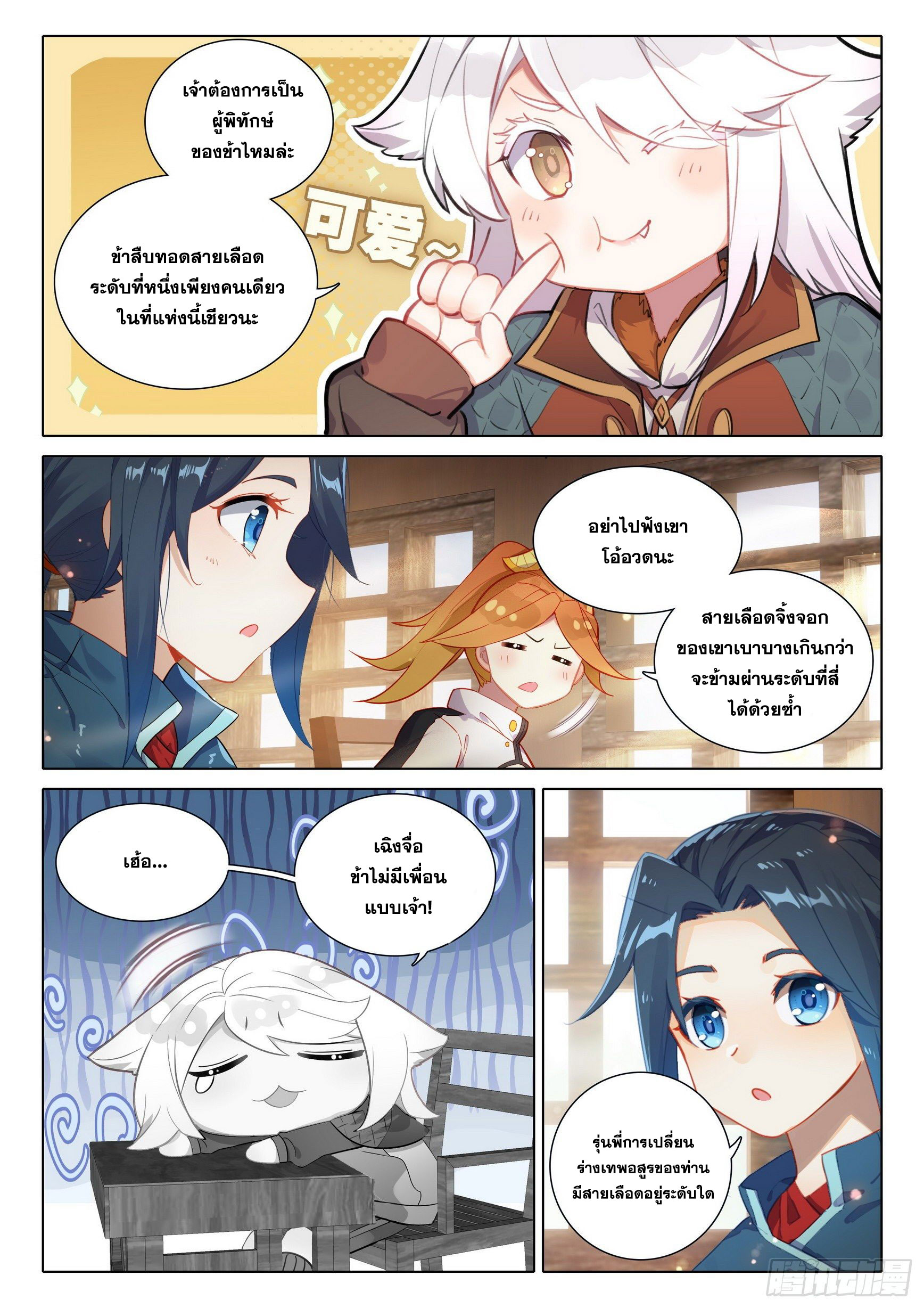 Douluo Dalu 5 - Rebirth of Tang san ตอนที่ 31 หน้า 12