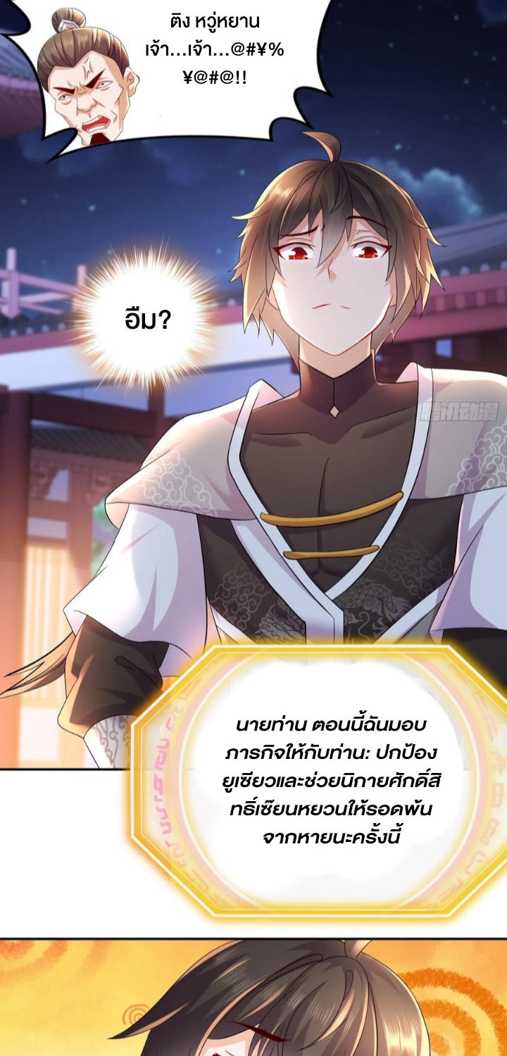 ฮาเร็มศิษย์พี่สาวทั้งเจ็ดของผมนะค้าบ ตอนที่ 29 หน้า 22