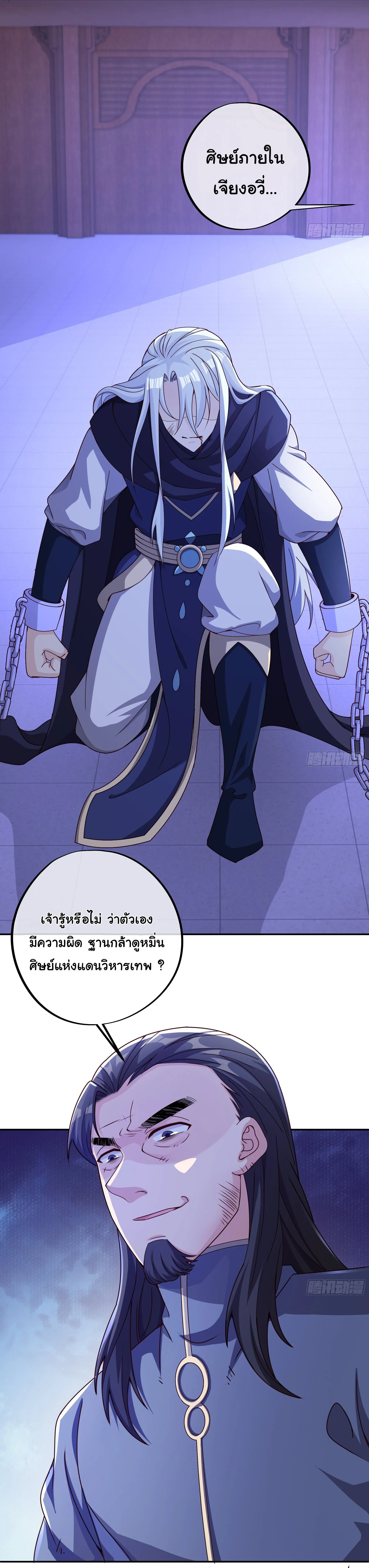 เทพยุทธเหนือหล้ากับระบบเกิดใหม่ไร้จำกัด ตอนที่ 1 หน้า 3