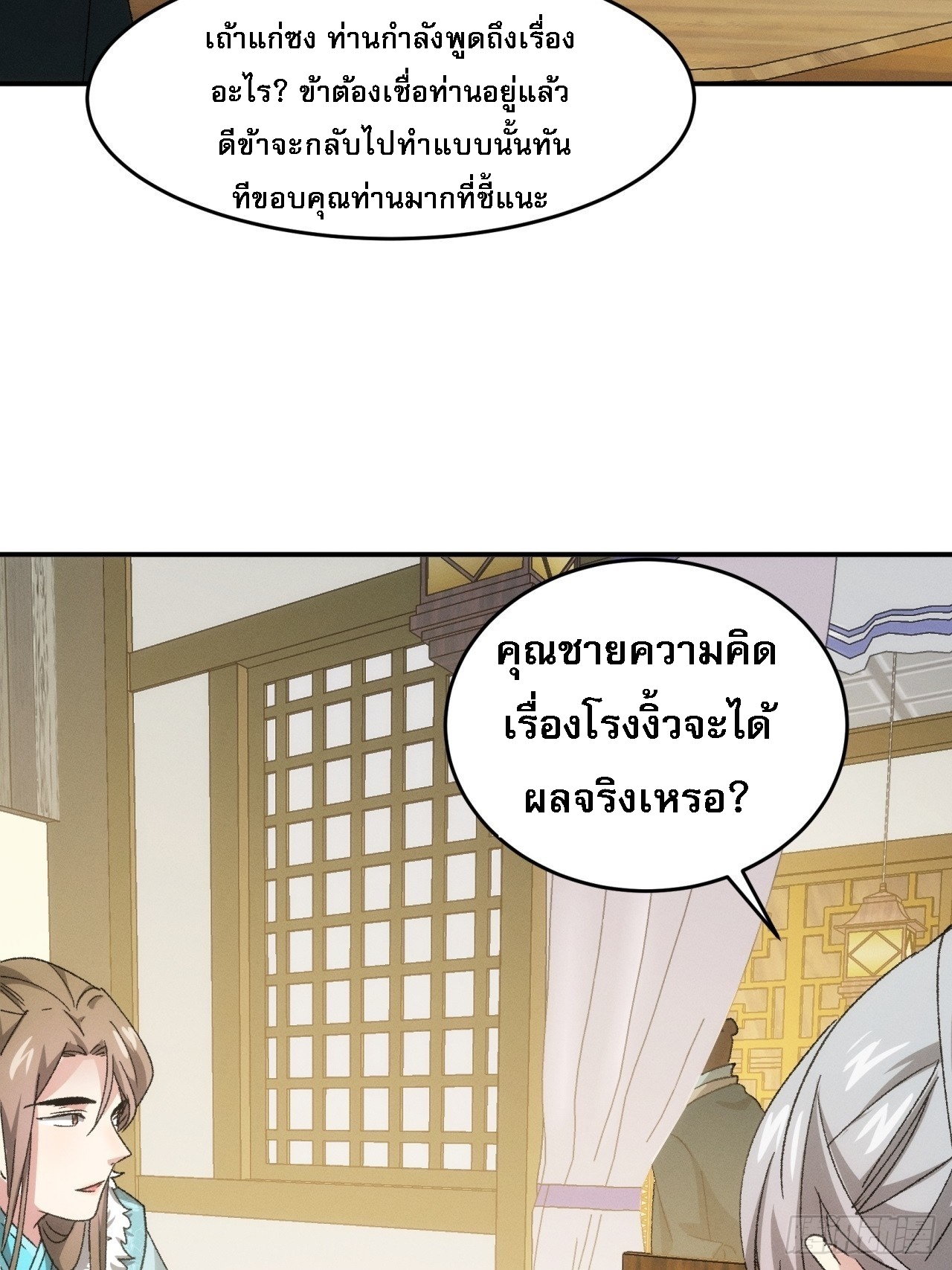 ข้าจะกำหนดชะตาตัวเอง ทันจีน ตอนที่ 137 หน้า 34