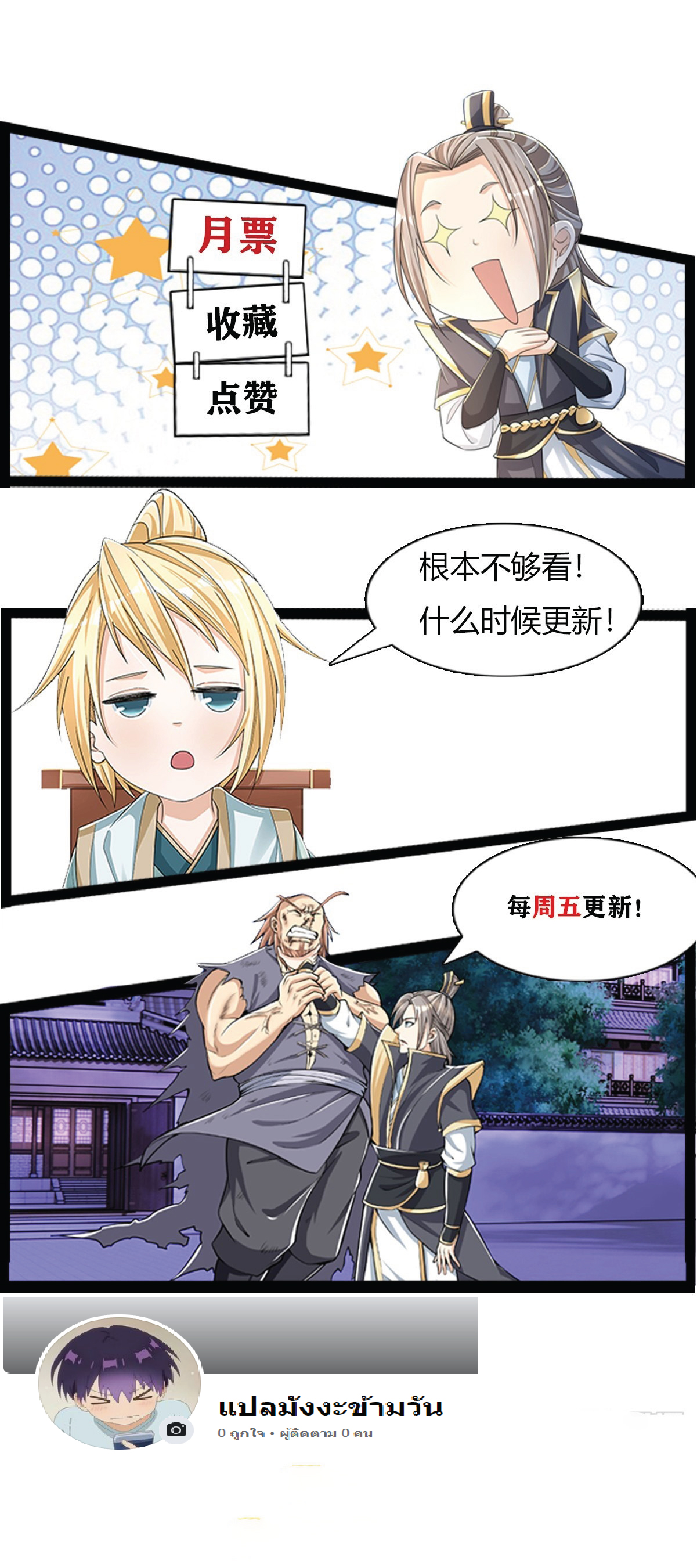 Being a Teacher is Invincible in World ตอนที่ 2 หน้า 94