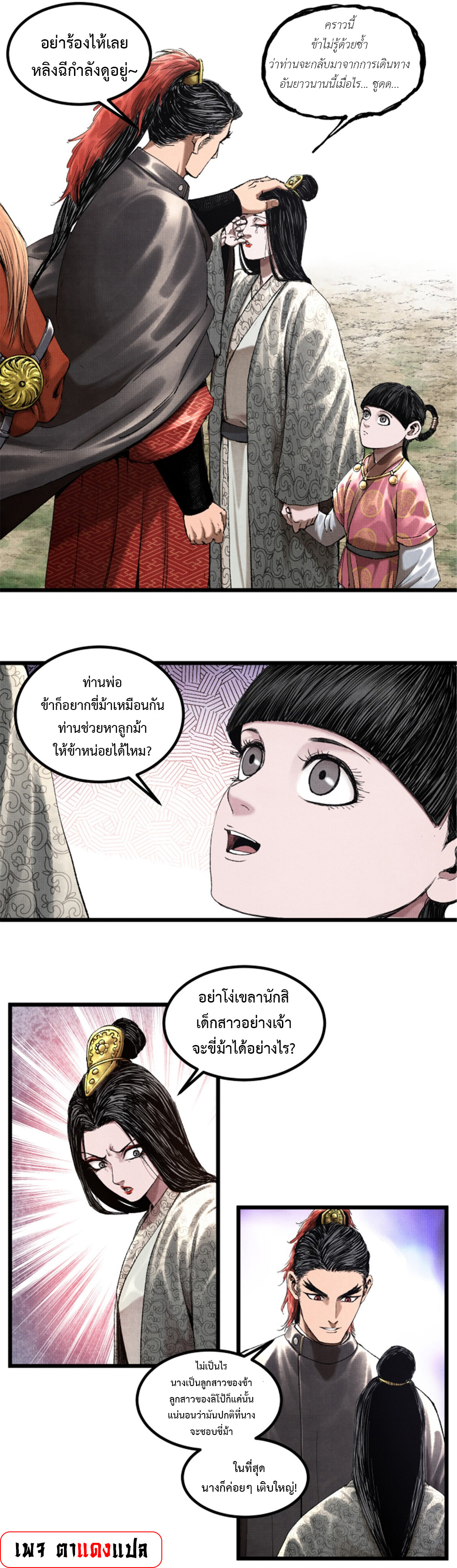 Lu Bu’s life story ตอนที่ 72 หน้า 10