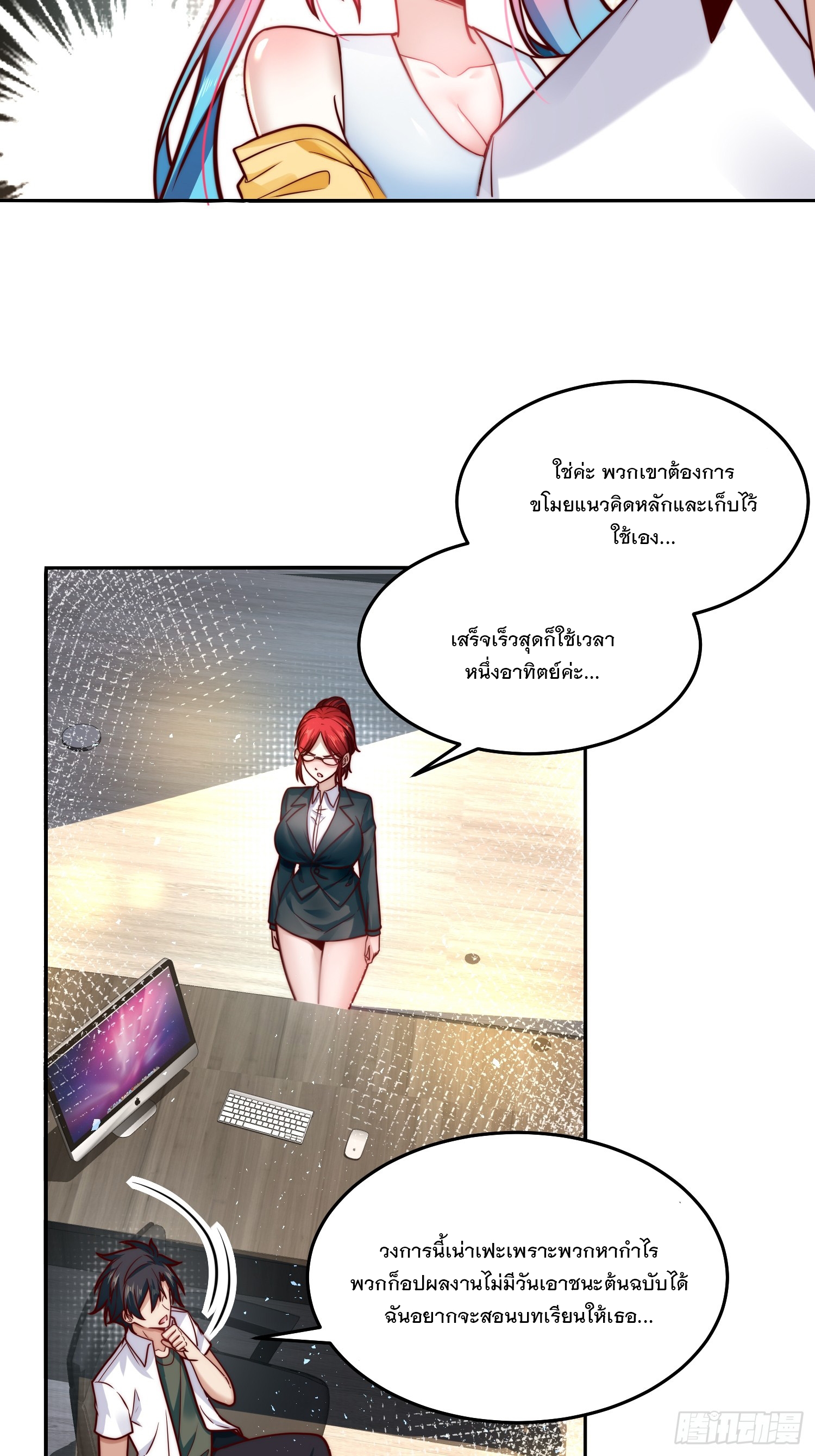 สร้างฮาเร็มด้วยระบบฉายาสุดเทพ ตอนที่ 31 หน้า 3