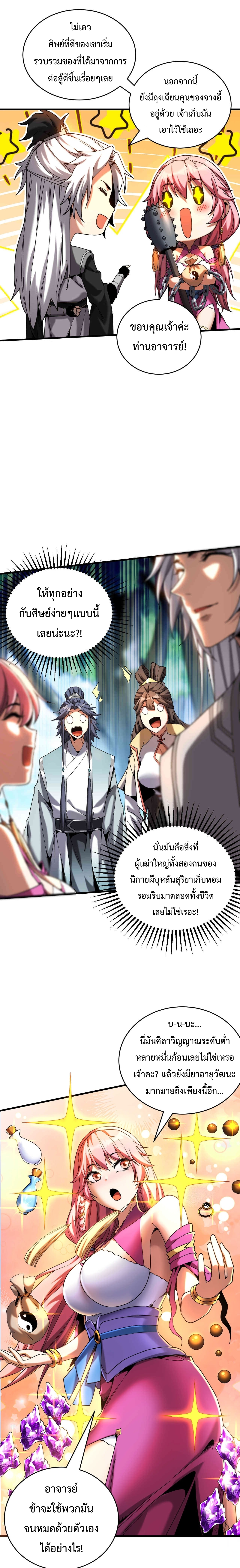 ข้าขอบ่มเพาะศิษย์แบบชิวๆ ก็แล้วกัน! (ชนจีน) ตอนที่ 14 หน้า 10