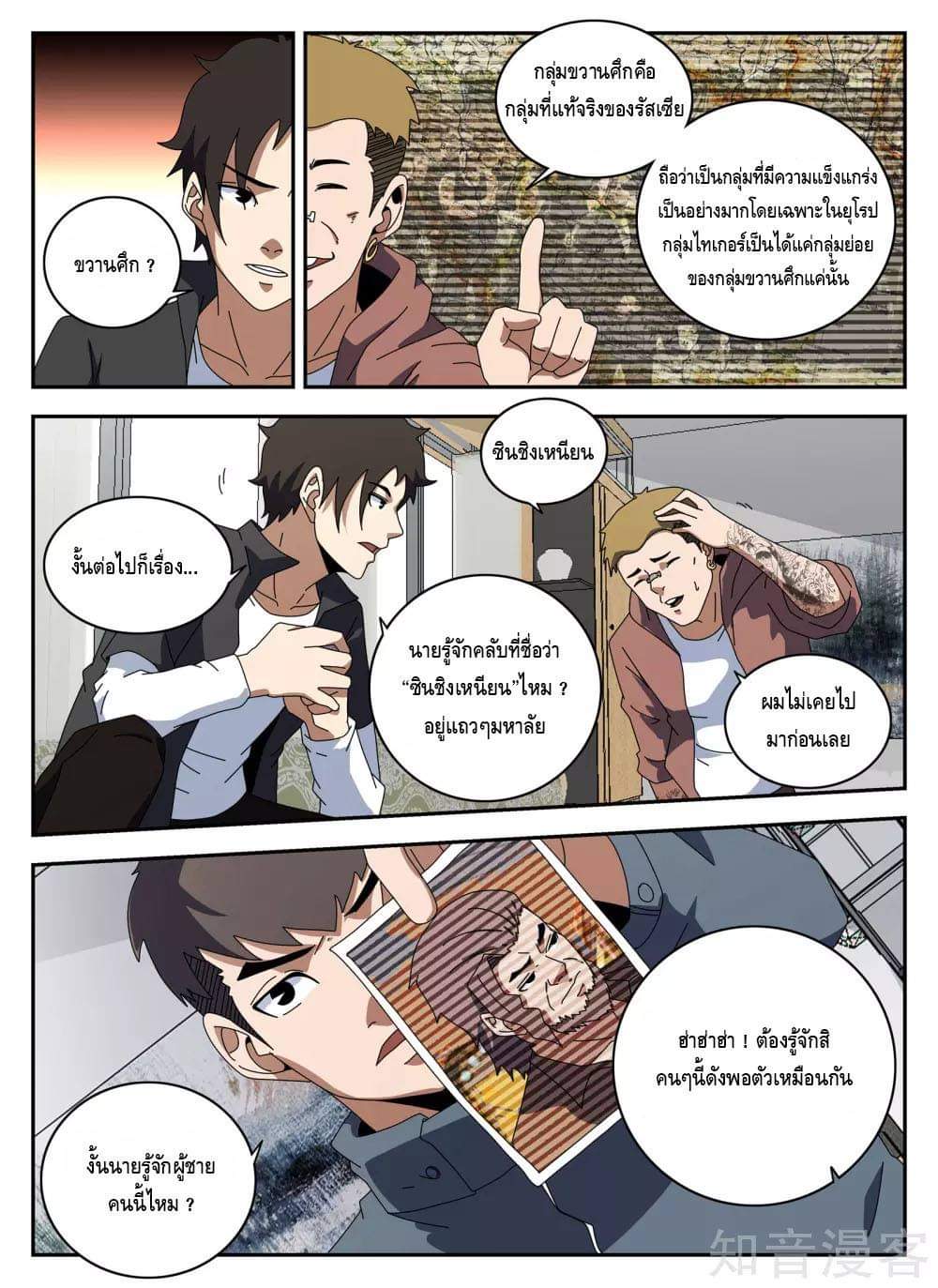 Xie wen dong ตอนที่ 52 หน้า 10