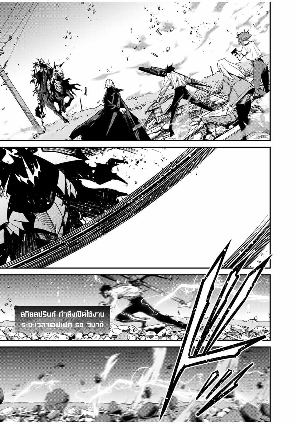 มีเพียงฉันเท่านั้นที่รู้ว่าโลกนี้กำลังจะล่มสลาย ตอนที่ 36 หน้า 5