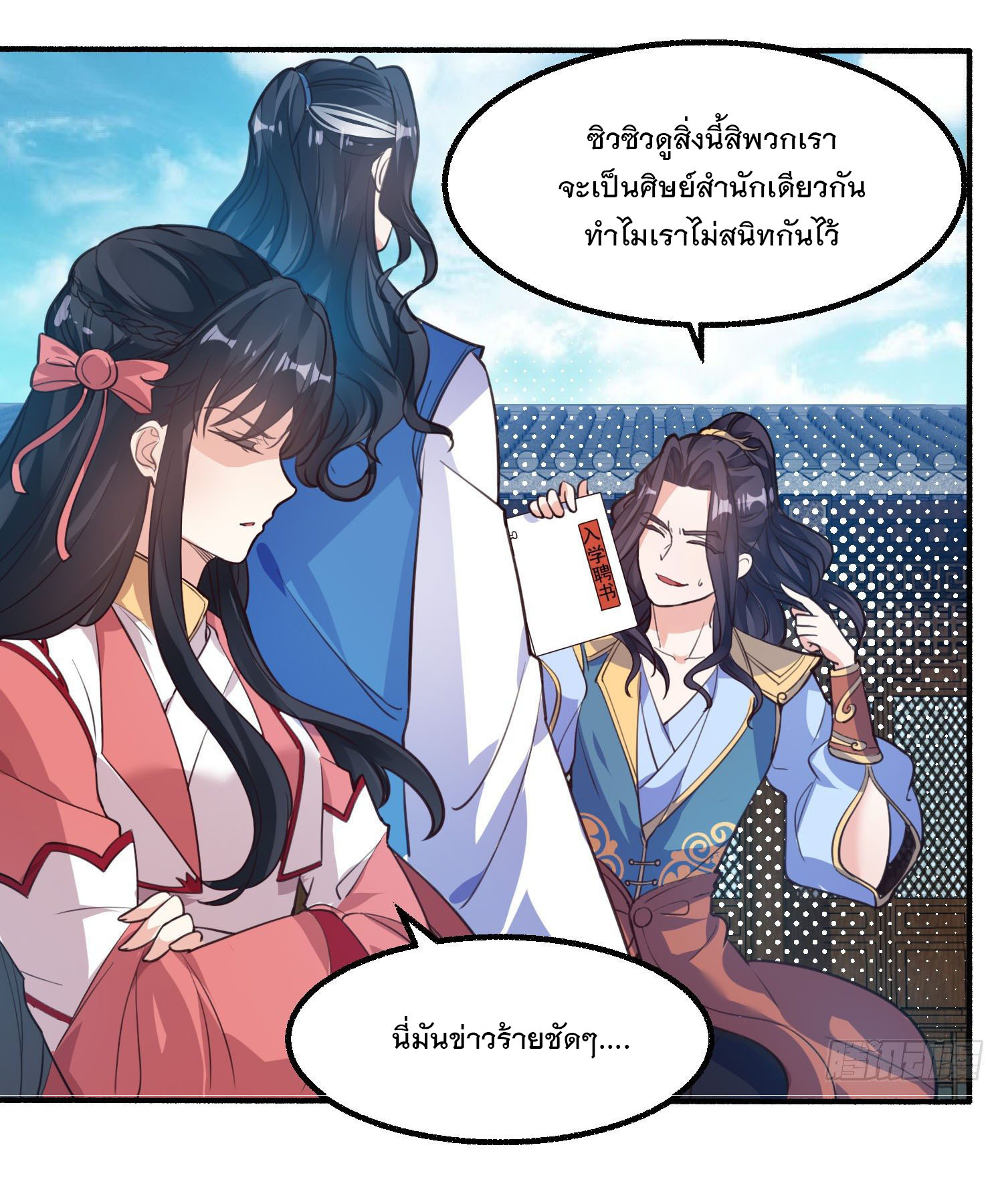 การต่อสู้ของเหล่าคนทรง ตอนที่ 3 หน้า 6