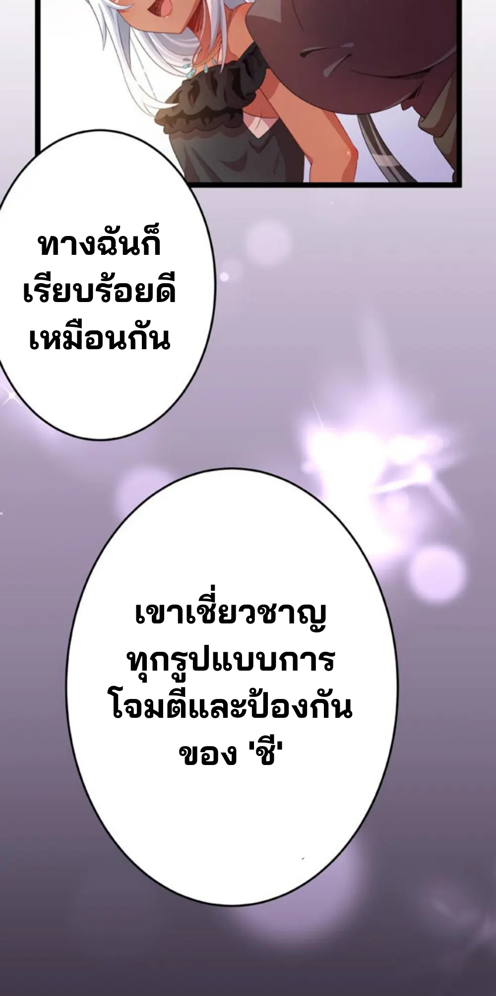 เด็กหนุ่มผู้ถูกเลี้ยงดูโดยจอมมารและราชามังกร: ชีวิตในโรงเรียนที่ไร้เทียมทาน ตอนที่ 7 หน้า 13