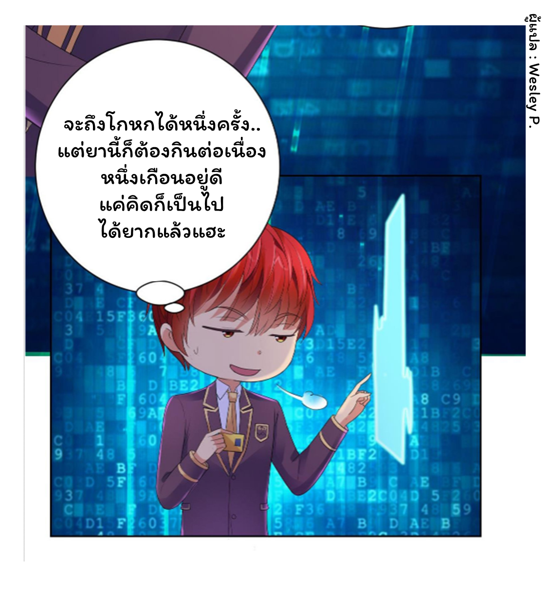 ระบบพระเจ้า ตอนที่ 128 หน้า 30