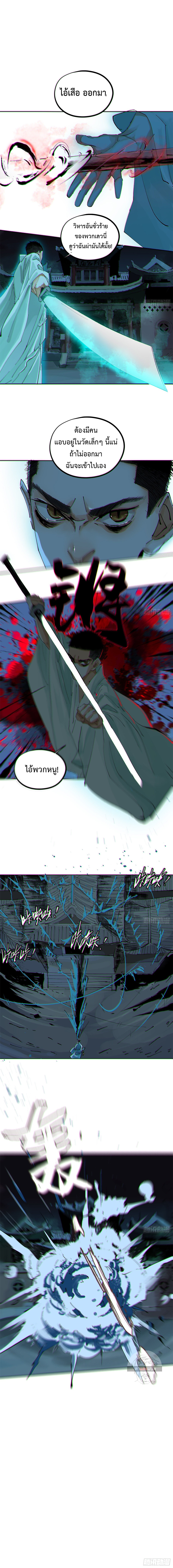 ปราชญ์ผู้ยิ่งใหญ่แห่งราชันย์กระดูกขาว ตอนที่ 46 หน้า 9