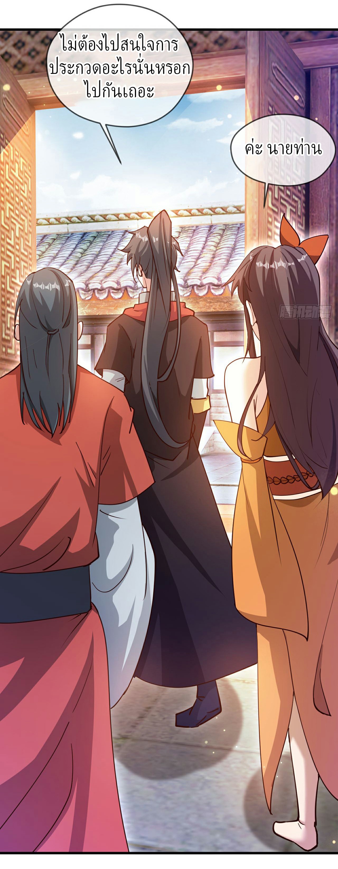 (ชนจีน)จุติเทพจักรพรรดิเกิดมาทั้งทีมีคะแนนเป็นล้าน ตอนที่ 26 หน้า 10