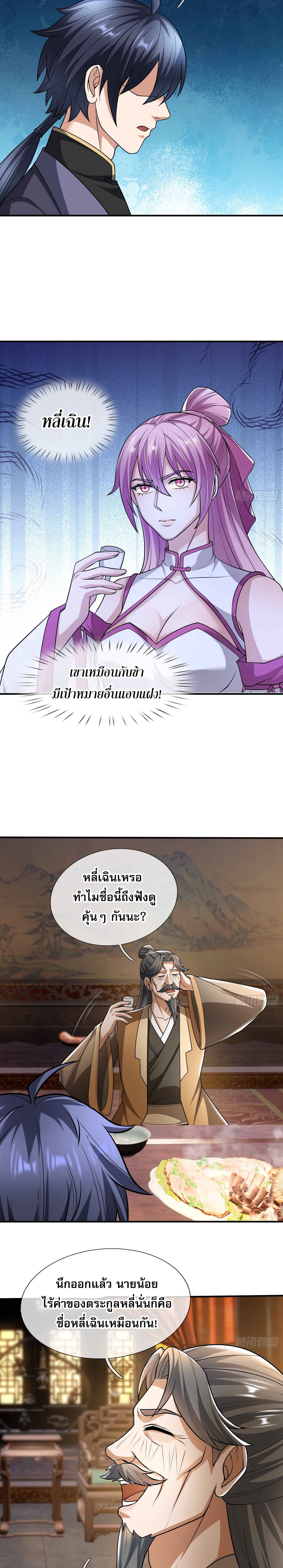 หวนคืนจากหุบเหว ข้าคือภัยพิบัติสวรรค์ ตอนที่ 7 หน้า 29