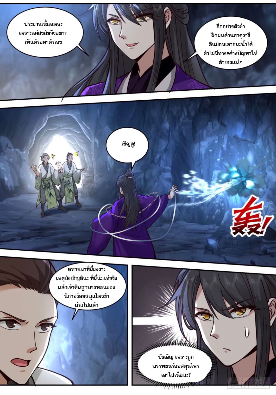 ปฐมบุรุษแห่งยุค (ทันจีน) ตอนที่ 138 หน้า 5