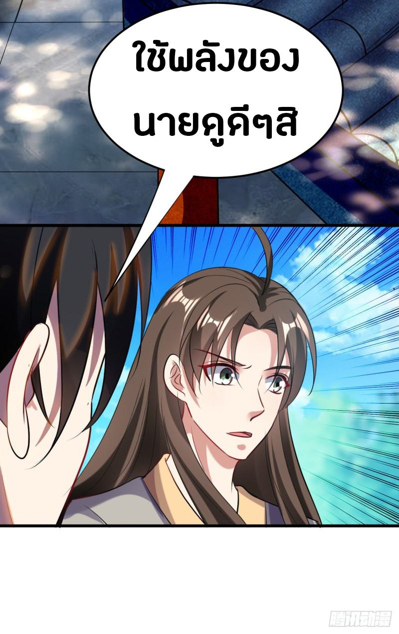 The ultimate son-in-law from different world ตอนที่ 40 หน้า 8