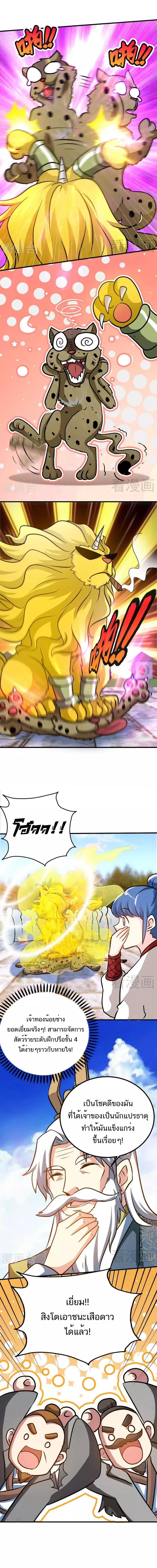 Born to Be a God ตอนที่ 64 หน้า 5