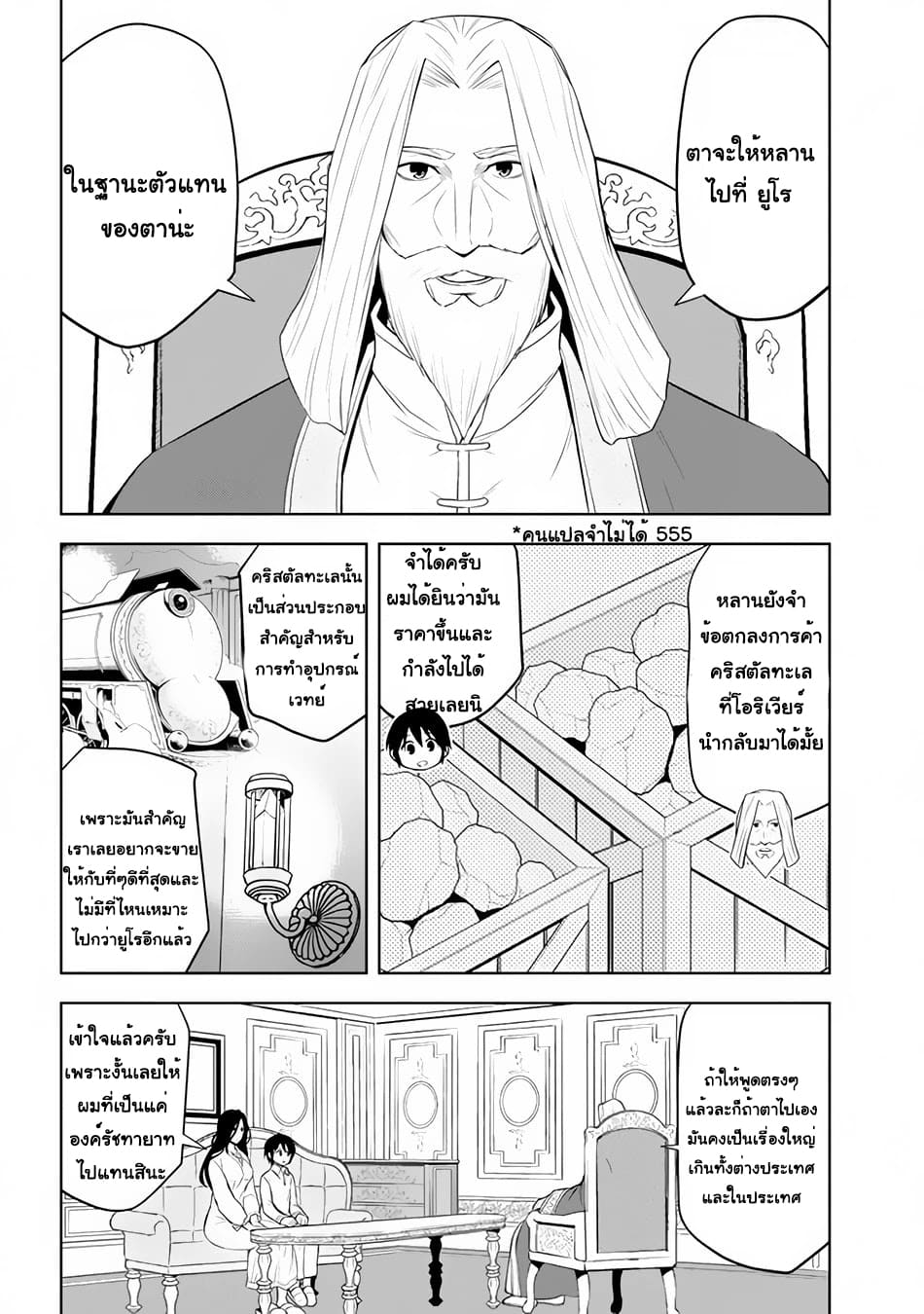 ผมจะกลืนกินหินเวทย์และกลายเป็นผู้ที่แข็งแกร่งที่สุด ตอนที่ 26 หน้า 8