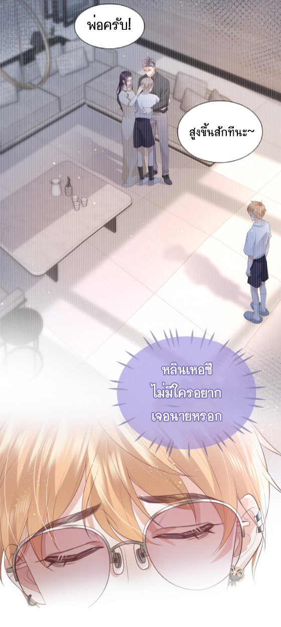 ซ่อนแอบ (BL) ตอนที่ 7 หน้า 19