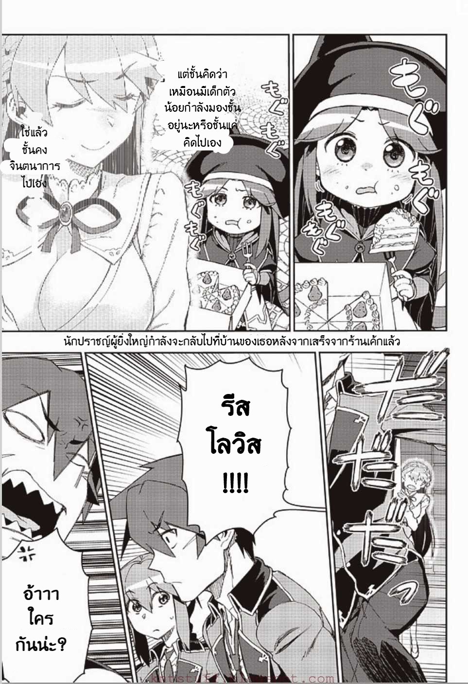 Daikenja no Manadeshi ลูกศิษย์ที่รักของนักปราชญ์ผู้ยิ่งใหญ่ ตอนที่ 8 หน้า 25