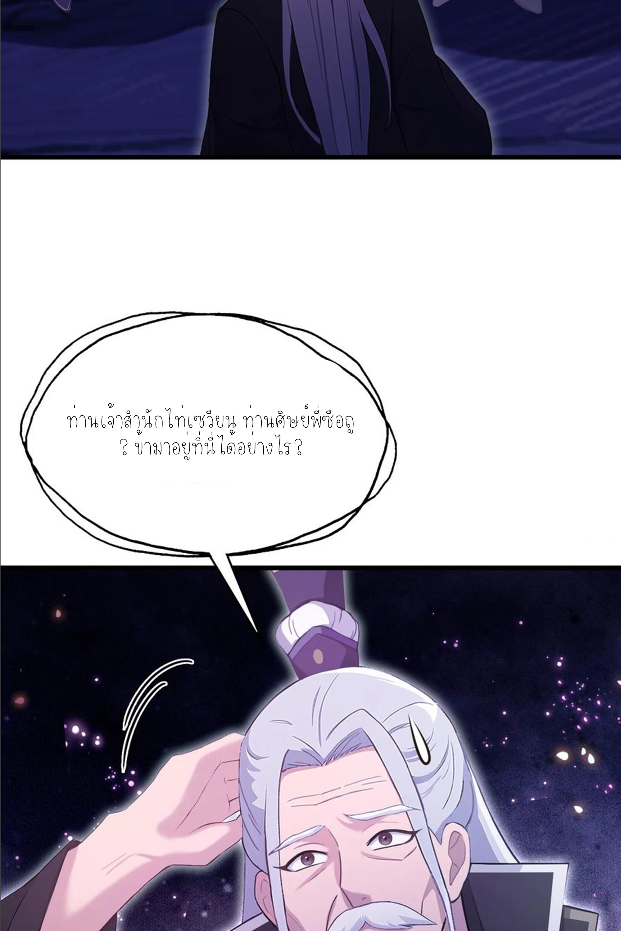 ฉันเป็นไม่รู้ตัวเองว่าโหด~ ตอนที่ 41 หน้า 3
