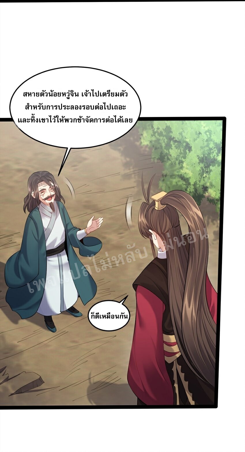 ดันเกิดใหม่เป็นสุดยอดวายร้ายหมายเลขหนึ่ง ตอนที่ 33 หน้า 17