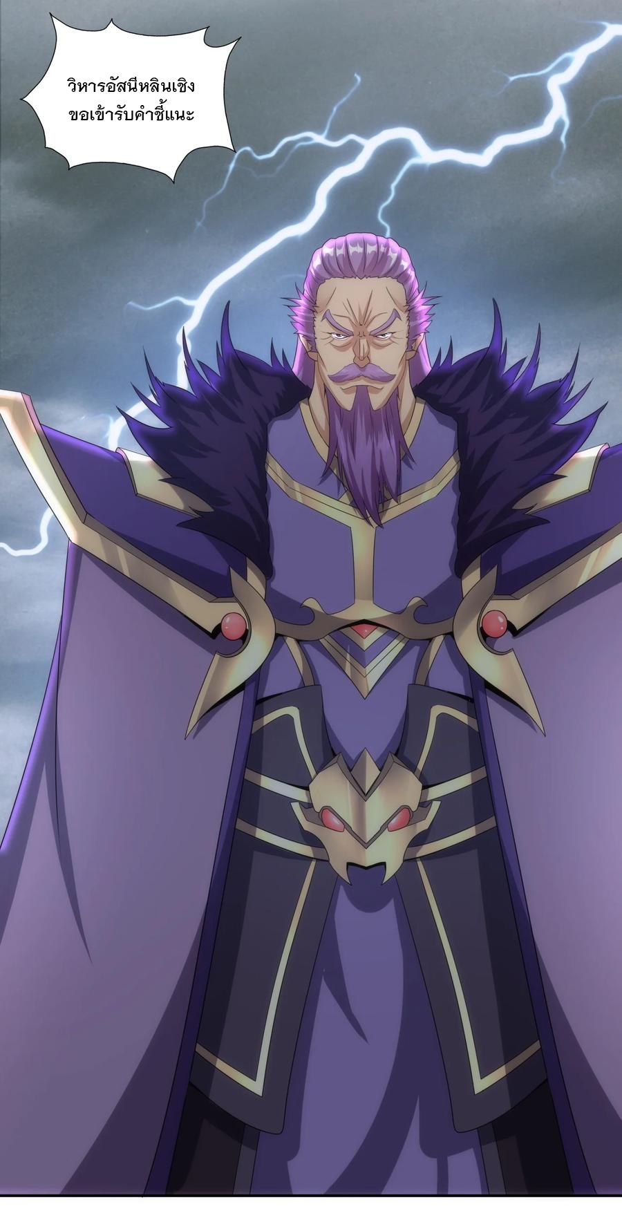 มหาเทพเอกะหมื่นบรรพกาล (จบ) ตอนที่ 62 หน้า 23